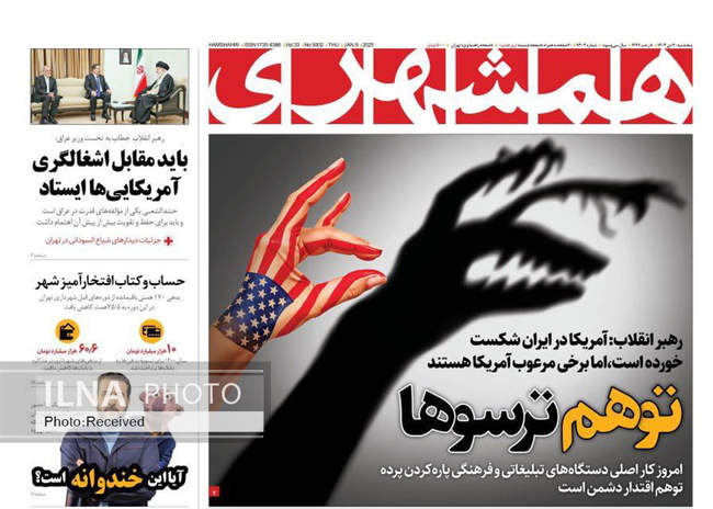 صفحه نخست روزنامه های پنجشنبه ۲۰ دی ۱۴۰۳ 