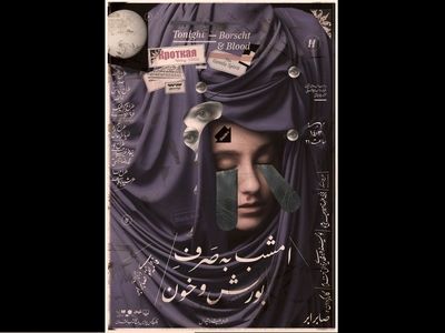 نمایش «امشب به صرف بورش و خون» اجرا می‌شود
