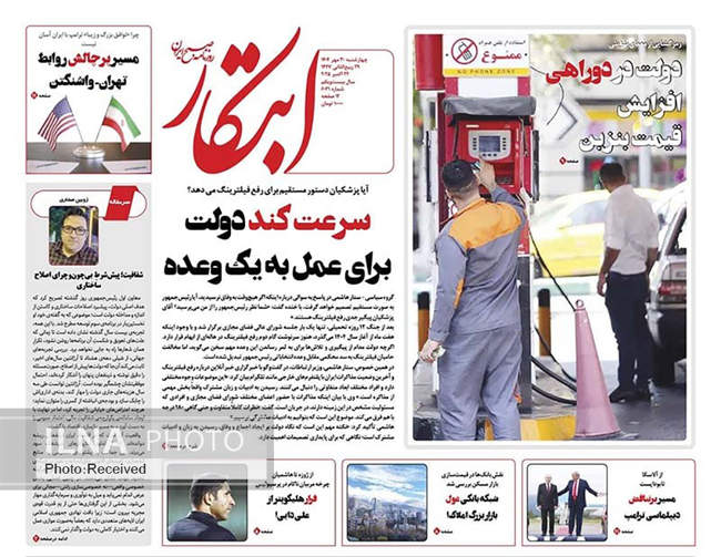 صفحه نخست روزنامههای چهارشنبه ۳۰ مهر ۱۴۰۴