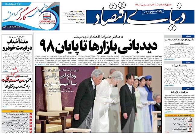 صفحه اول روزنامه ها چهارشنبه ۱۱ اردیبهشت