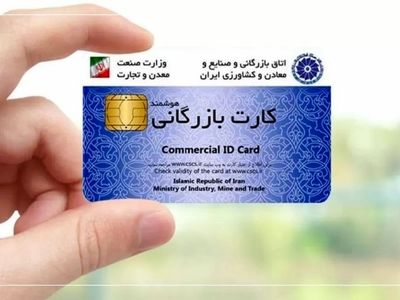 نحوه اخذ انواع کارت بازرگانی