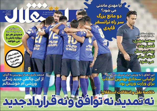 صفحه اول روزنامه ها یکشنبه ۲۴ مرداد
