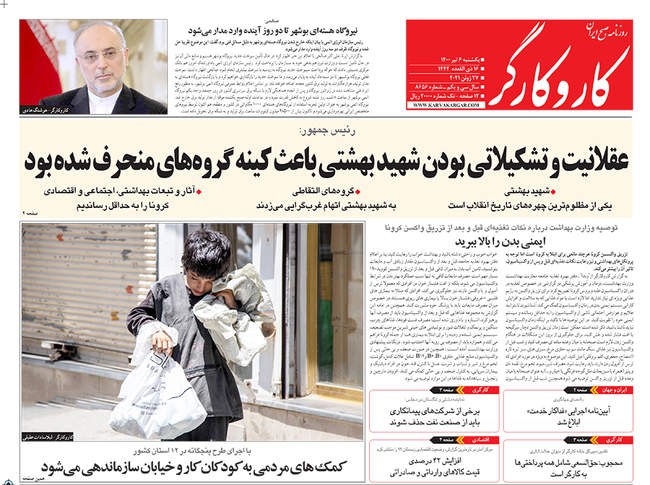 صفحه اول روزنامه ها یکشنبه ۶ تیر