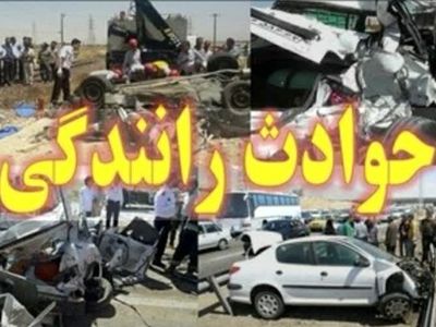 افزایش 13 درصدی مرگ‌های حوادث رانندگی طی هشت ماه امسال در مازندران