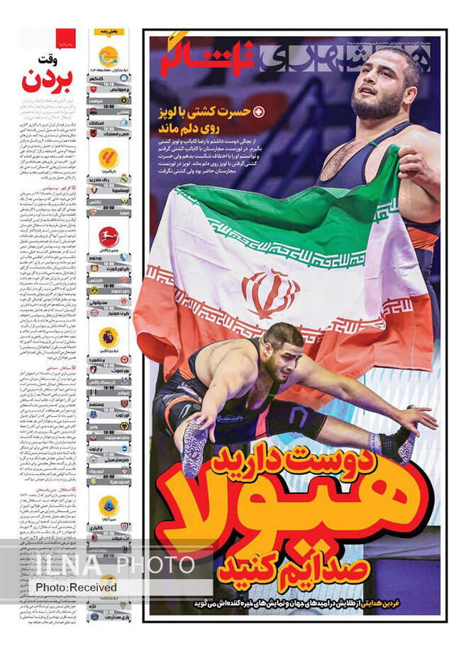 صفحه نخست روزنامه‌های ۱۹ آبان ۱۴۰۳