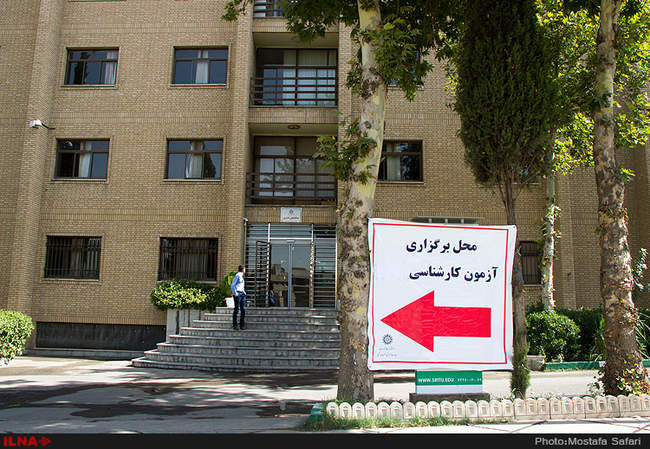  کنکور سراسری ۹۵ در دانشگاه تربیت دبیر شهید رجایی