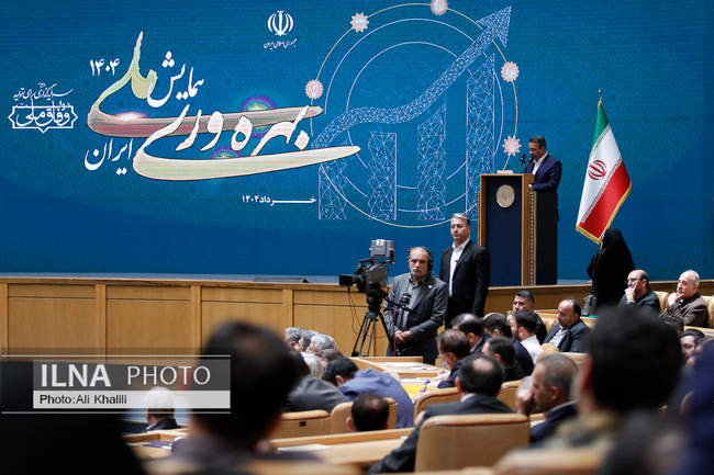 همایش بهره‌وری ملی ایران ۱۴۰۴