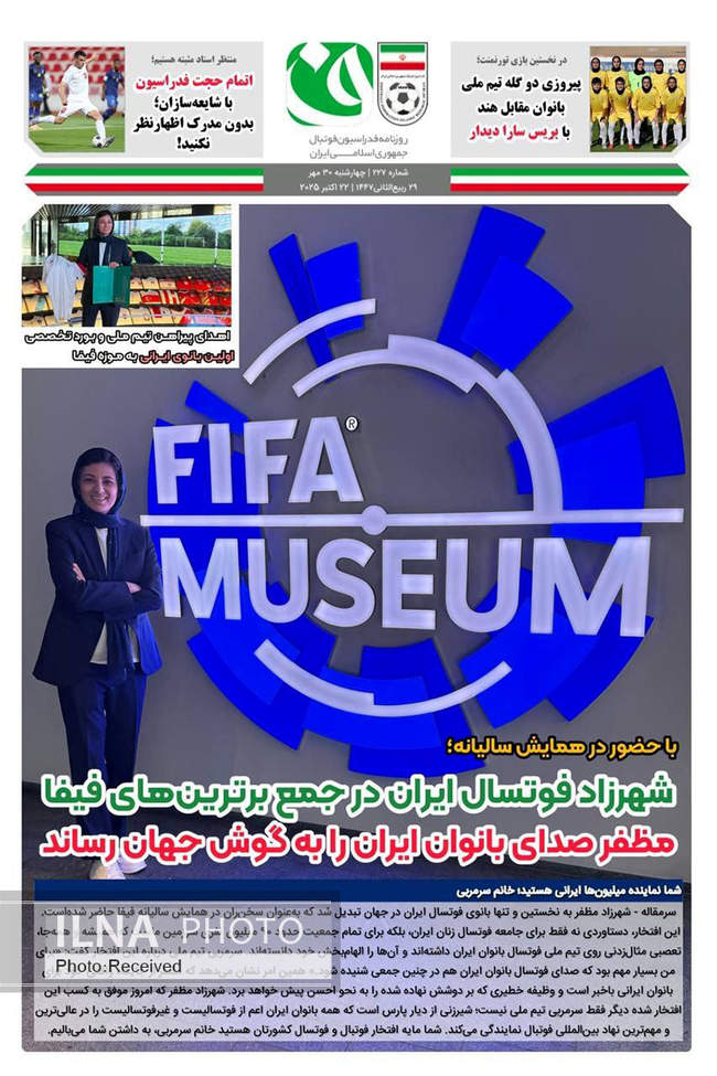 صفحه نخست روزنامههای چهارشنبه ۳۰ مهر ۱۴۰۴