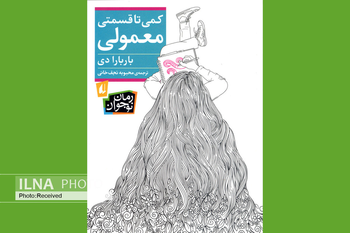 کمی تا قسمتی معمولی منتشر شد/ دختری که دو سال پس از ابتلا به سرطان، به مدرسه بازگشت