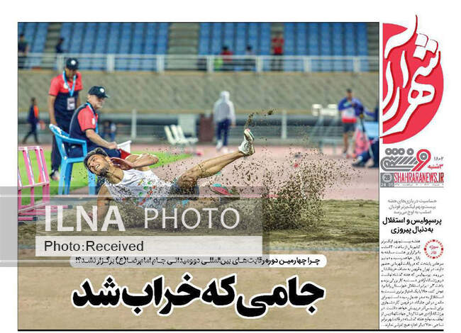 صفحه نخست روزنامه‌های ۸ خرداد ۱۴۰۳
