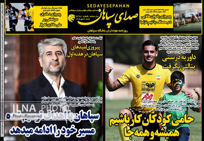 صفحه نخست روزنامه‌های ۲۱ مهر ۱۴۰۳