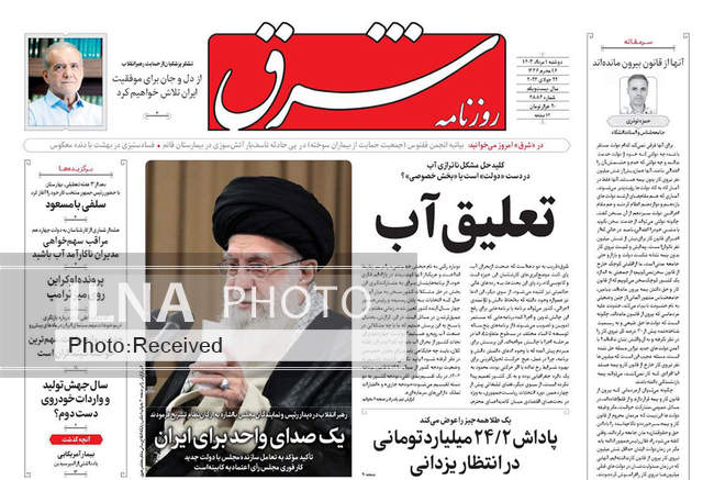 صفحه نخست روزنامه‌های ۱ مرداد ۱۴۰۳