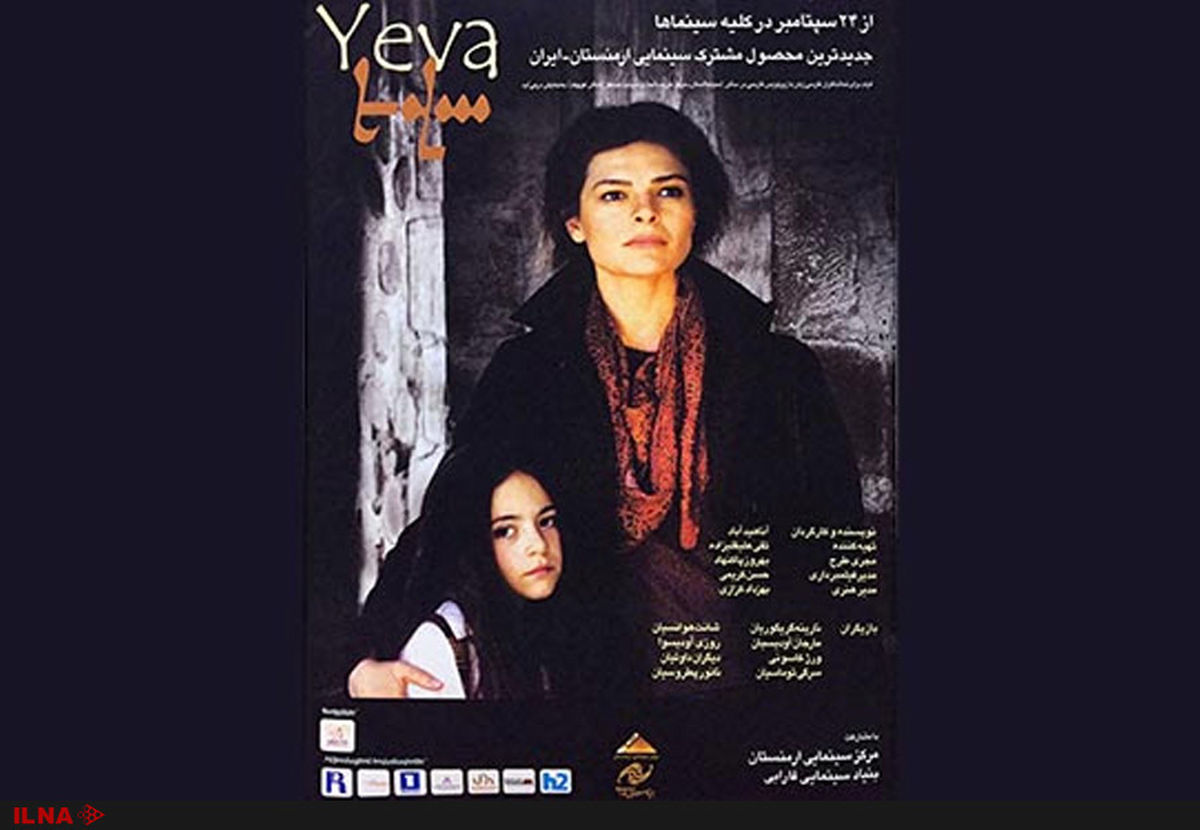 یک فیلم ایرانی نماینده ارمنستان در اسکار ۲۰۱۸+تیزر