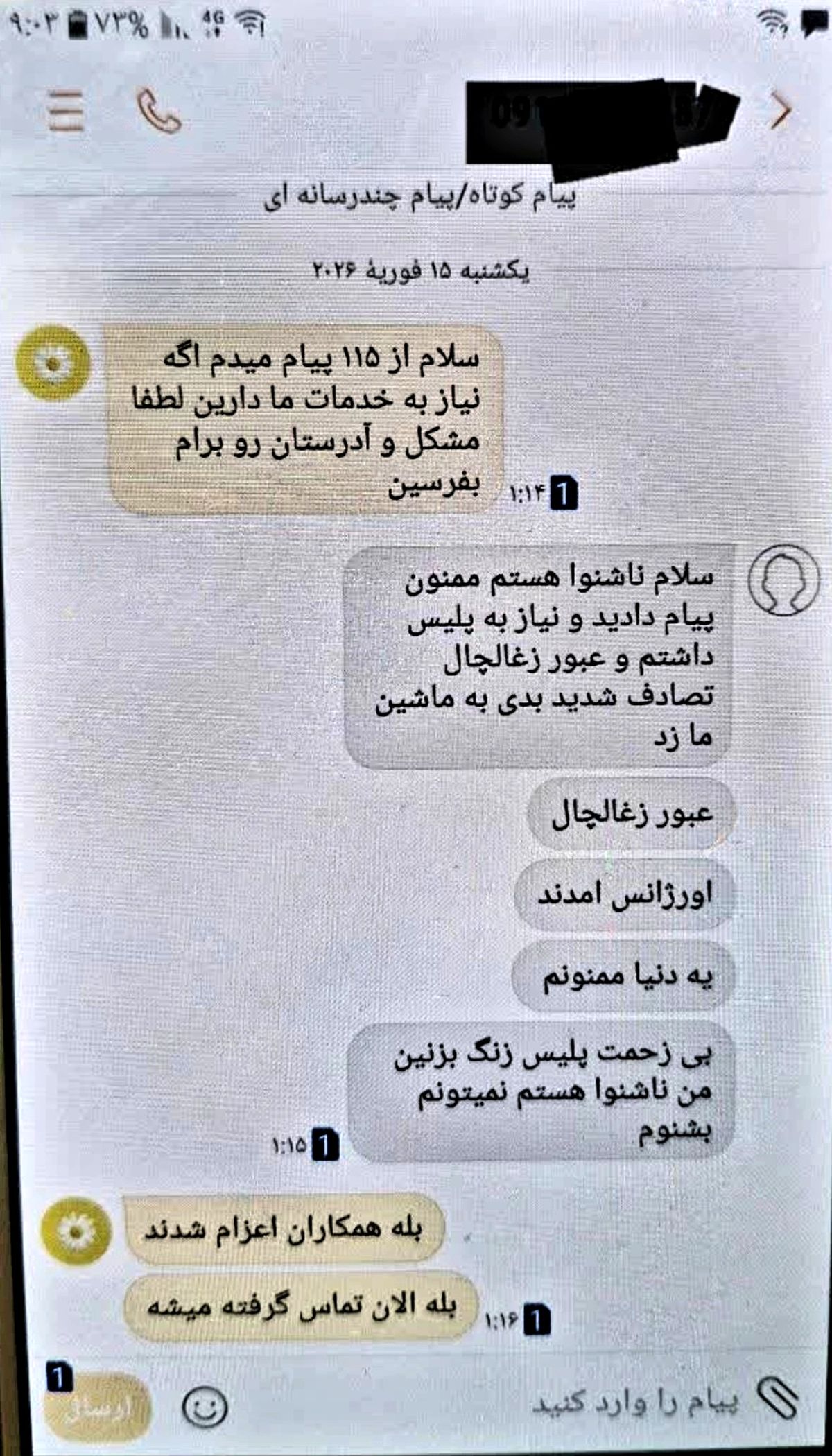 اورژانس؛ گوش شنوای ناشنوایان مازندرانی/ نجات جان شهروند توان‌خواه با تکیه بر سامانه پیامکی