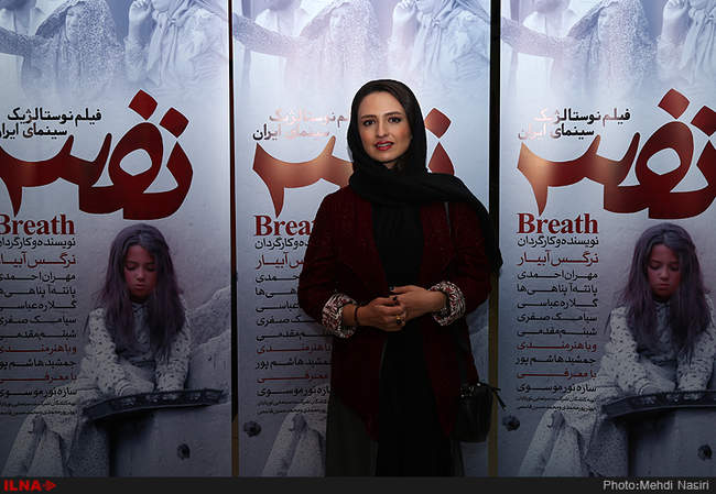 مراسم اکران خصوصی فیلم نفس به کارگردانی نرگس آبیار