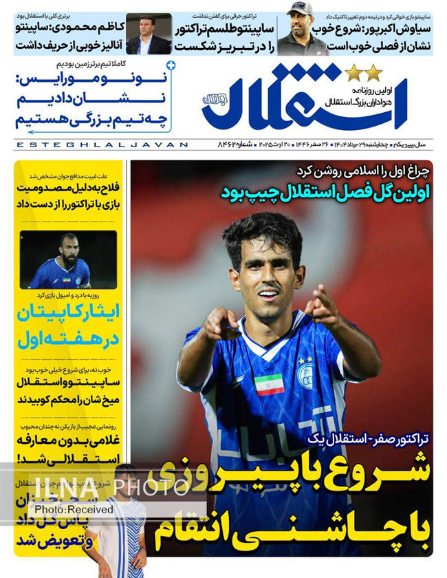 صفحه نخست روزنامه‌های چهار‌شنبه ۲۹ مرداد ۱۴۰۴