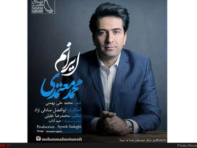 محمد معتمدی «ایرانم» را منتشر کرد+صوت 