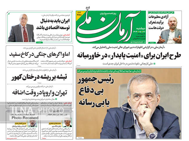 صفحه نخست روزنامه‌های دوشنبه ۲۷ مرداد ۱۴۰۴