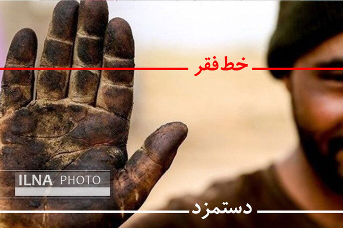 خط فقر ۴ میلیون تومانی شبیه طنز و مزاح است/ فعالین اقتصادی دیگر به آمار اعتماد نمی‌کنند