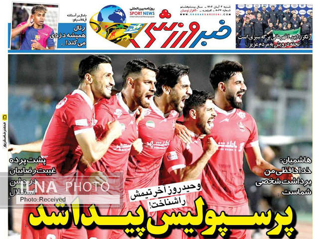 صفحه نخست روزنامههای شنبه ۳ آبان ۱۴۰۴