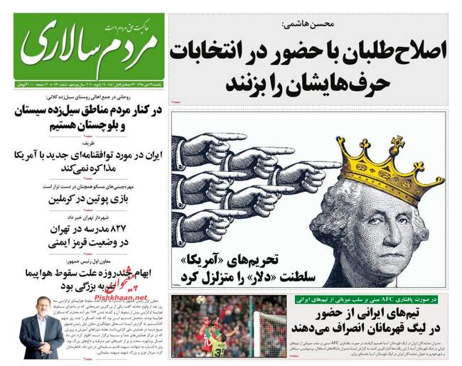 صفحه اول روزنامه ها یکشنبه ۲۹ دی