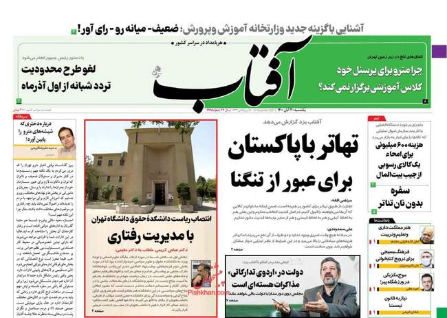صفحه اول روزنامه ها یکشنبه ۳۰ آبان