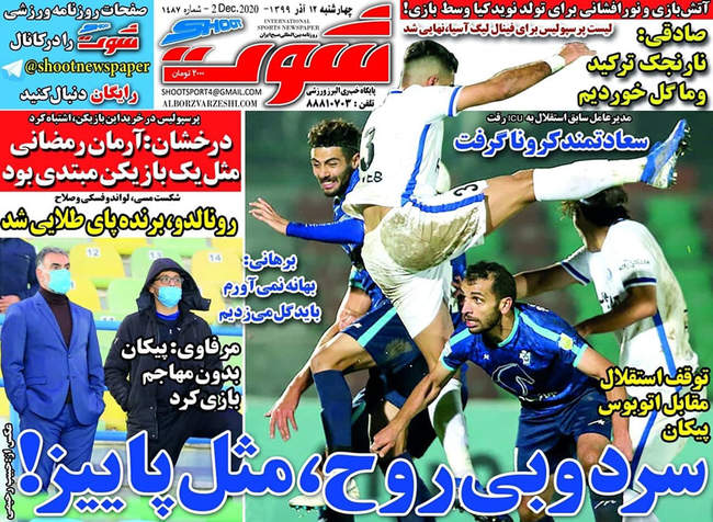 صفحه اول روزنامه ها چهارشنبه ۱۲ آذر