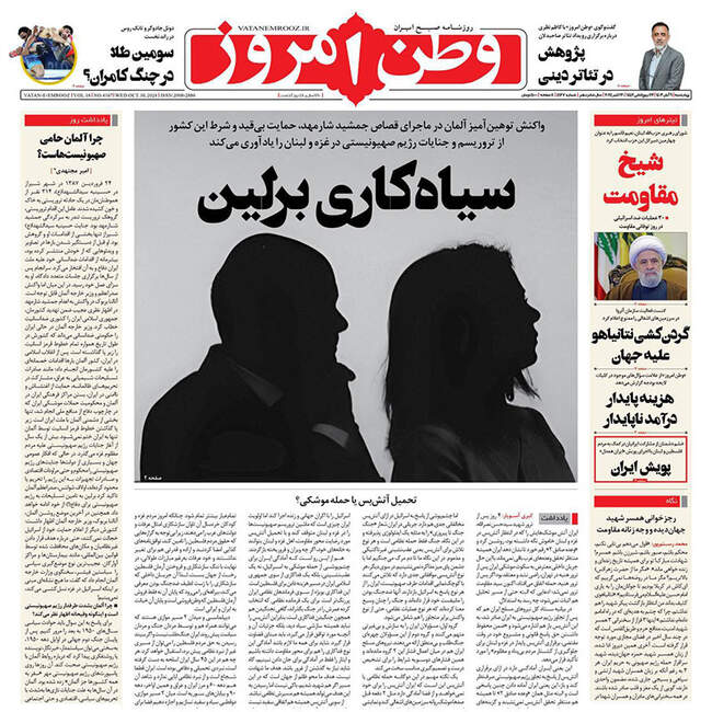 صفحه نخست روزنامه‌های ۹ آبان ۱۴۰۳
