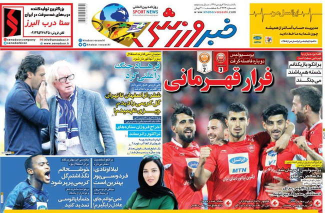 صفحه اول روزنامه ها یکشنبه ۲۵ فروردین