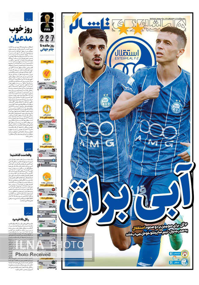 صفحه نخست روزنامههای دوشنبه ۵ آبان ۱۴۰۴