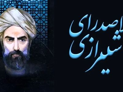 ۲۰ متن پیام تبریک روز بزرگداشت ملاصدرا + عکس نوشته