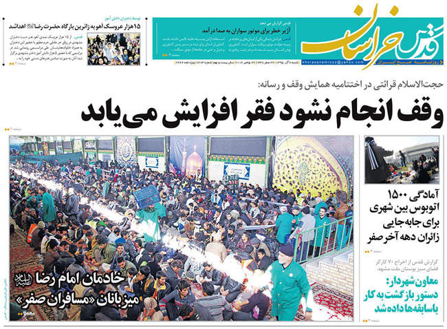 صفحه اول روزنامه ها شنبه 6 آذر