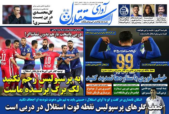 صفحه اول روزنامه ها دوشنبه ۲۳ اسفند