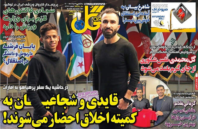 صفحه اول روزنامه ها یکشنبه ۳۱ مرداد