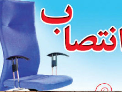 سرپرست اداره کل زمین شناسی و اکتشافات معدنی لرستان منصوب شد