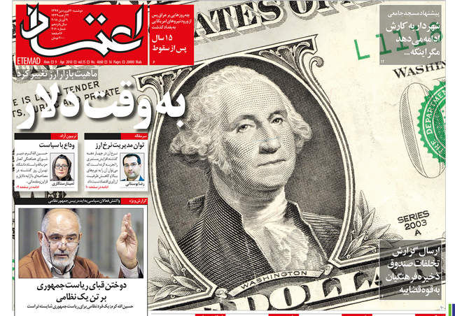 صفحه اول روزنامه ها دوشنبه 20 فروردین
