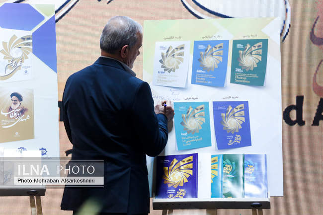 اختتامیه نخستین دوره جایزه جهانی امام خمینی (ره)