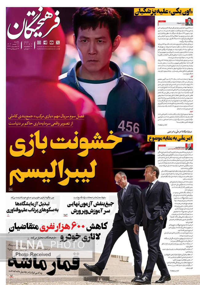 صفحه اول روزنامه‌های یکشنبه ۲۲ تیر ۱۴۰۴
