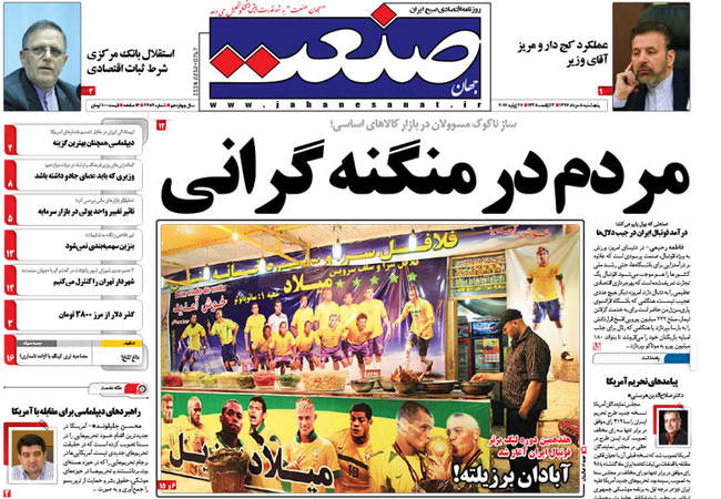 صفحه اول روزنامه ها پنجشنبه  ۵ مرداد