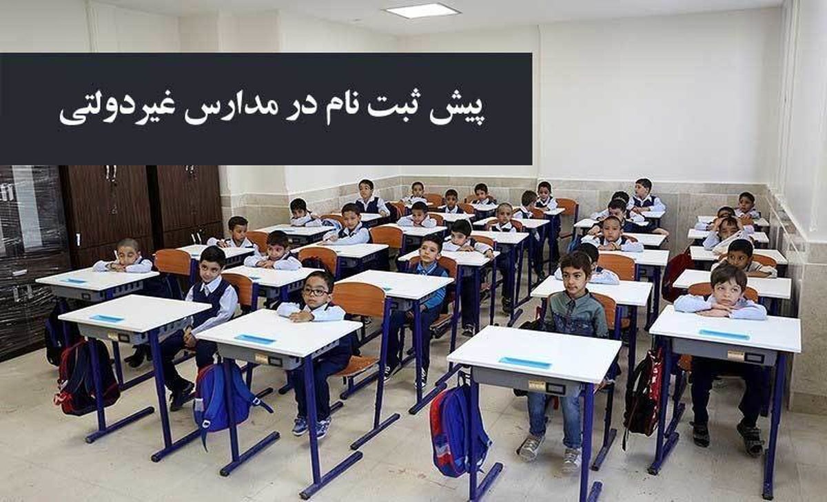 در صورت انصراف از پیش‌ثبت‌نام، وجوه دریافتی مسترد می‌شود