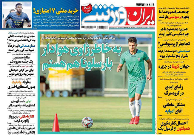 صفحه اول روزنامه ها شنبه ۲۷ آذر