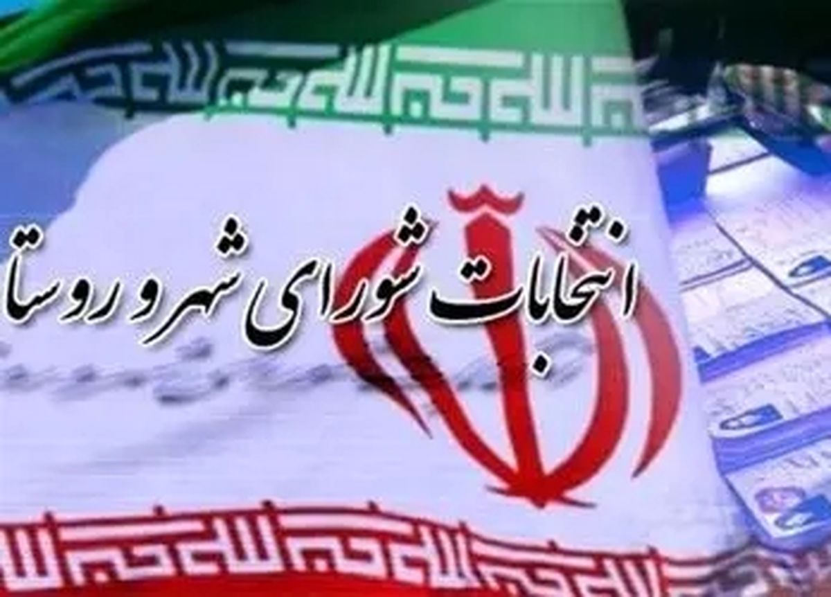 افزایش ۵ درصدی ثبت نام داوطلب انتخابات شوراهای اسلامی در کردستان/۱۱۰۰داوطلب ثبت نام کردند