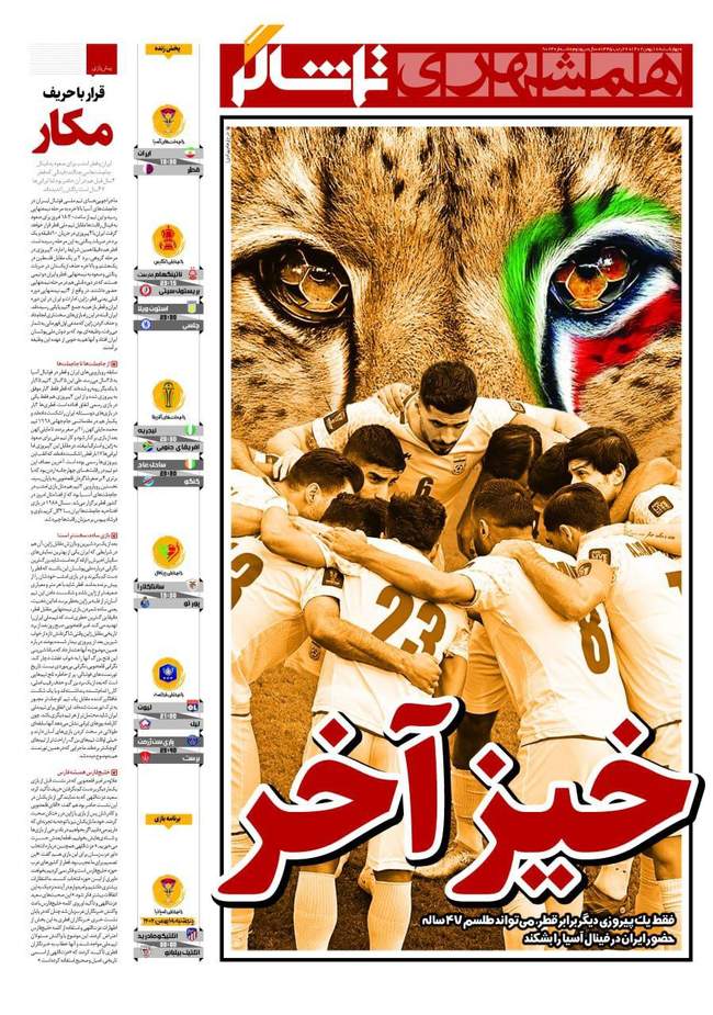 پیش بسوی فینال/ طلسم 48 ساله را بشکن