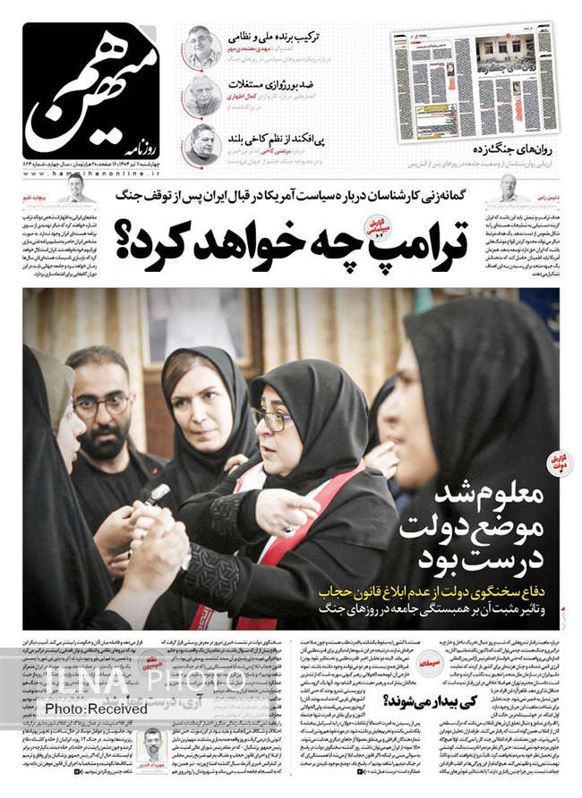 صفحه نخست روزنامه‌های چهار‌‌‌‌شنبه ۱۱ تیر ۱۴۰۴