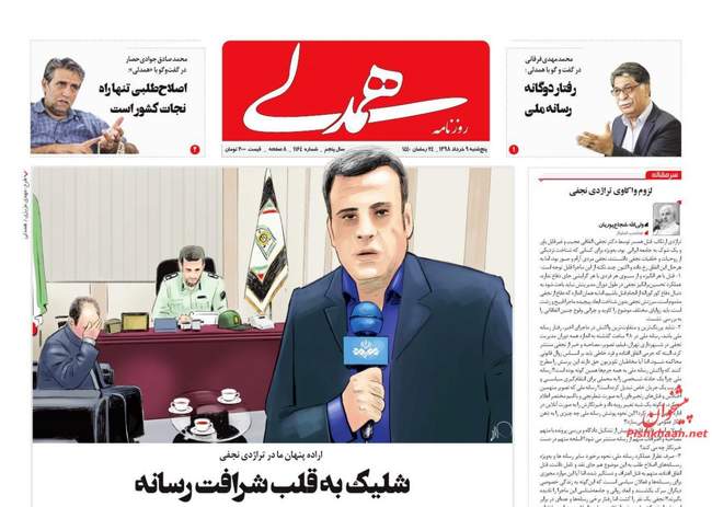 صفحه اول روزنامه ها پنجشنبه ۹ خرداد