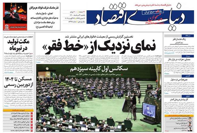 صفحه اول روزنامه ها یکشنبه ۳۱ مرداد
