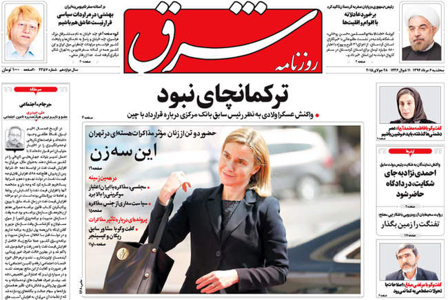 صفحه اول روزنامه ها سه شنبه  6مرداد