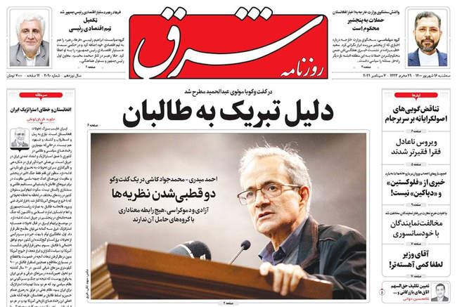 صفحه اول روزنامه ها سه‌شنبه ۱۶ شهریور