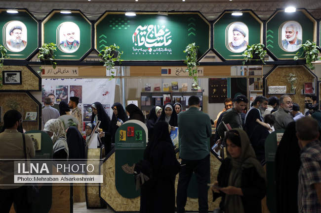 سی و ششمین نمایشگاه کتاب تهران