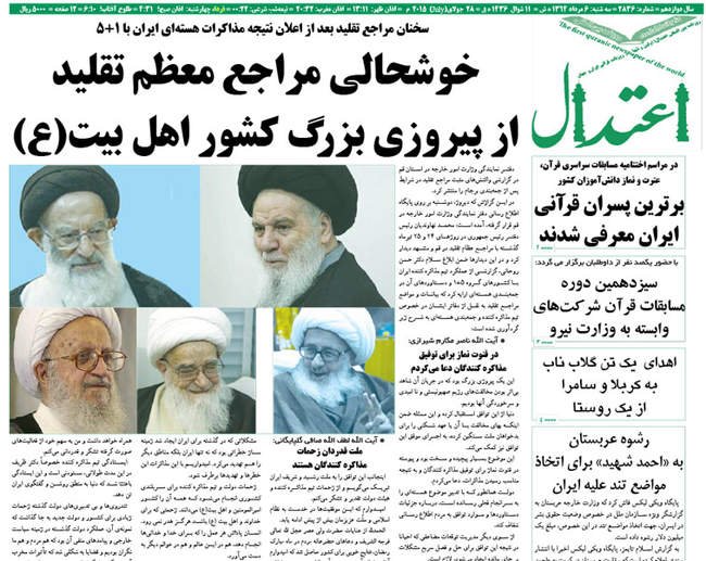 صفحه اول روزنامه ها سه شنبه  6مرداد